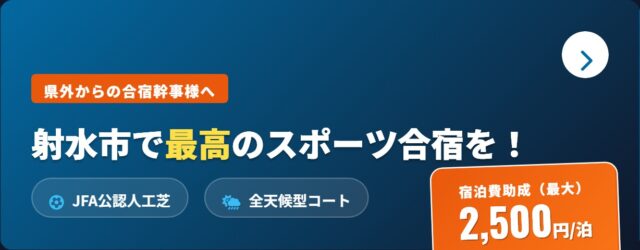 スポーツ合宿はオリバーで決まり！